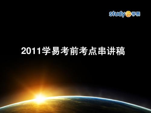 2013年一级建造师考试工程经济 (5)