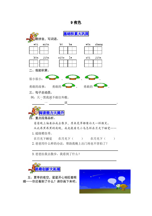 统编版语文一年级下册同步习题-9夜色