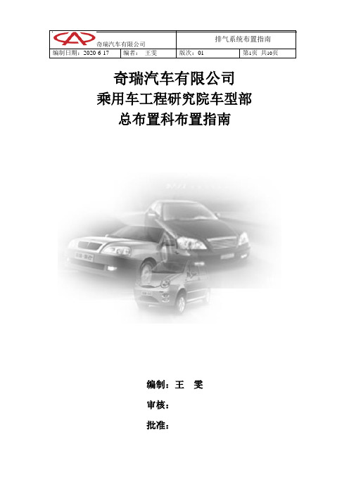 车型部总布置科排气系统布置指南-王雯-20060926