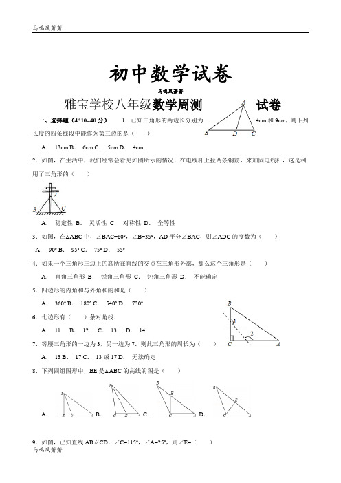 人教版八年级数学上雅宝学校周测试卷.docx