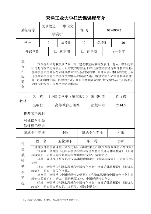 天津工业大学任选课课程简介