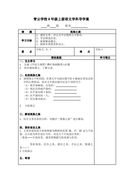 《孤独之旅》导学案 (2)