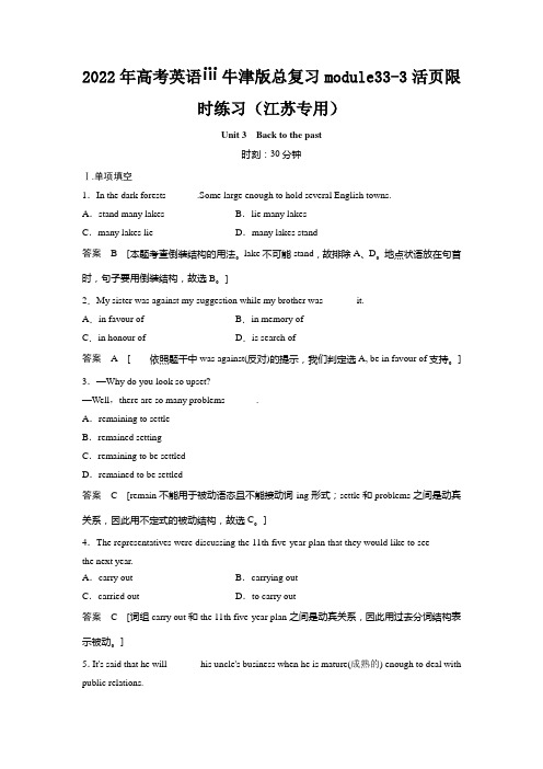 2022年高考英语ⅲ牛津版总复习module33-3活页限时练习(江苏专用)