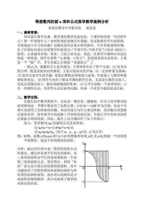 等差数列的前n项和公式推导教学案例分析