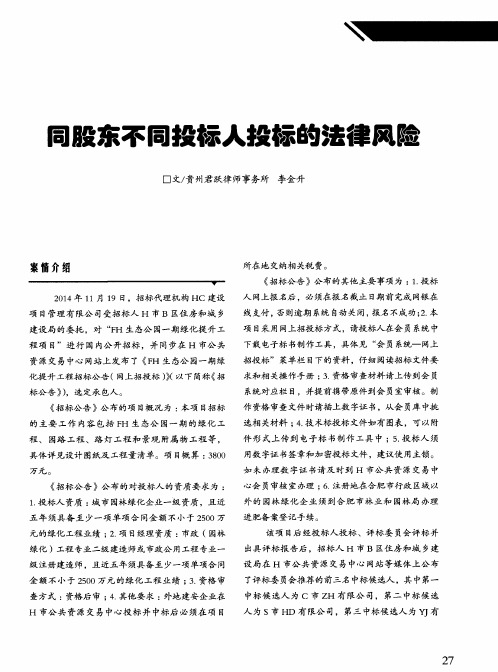 同股东不同投标人投标的法律风险