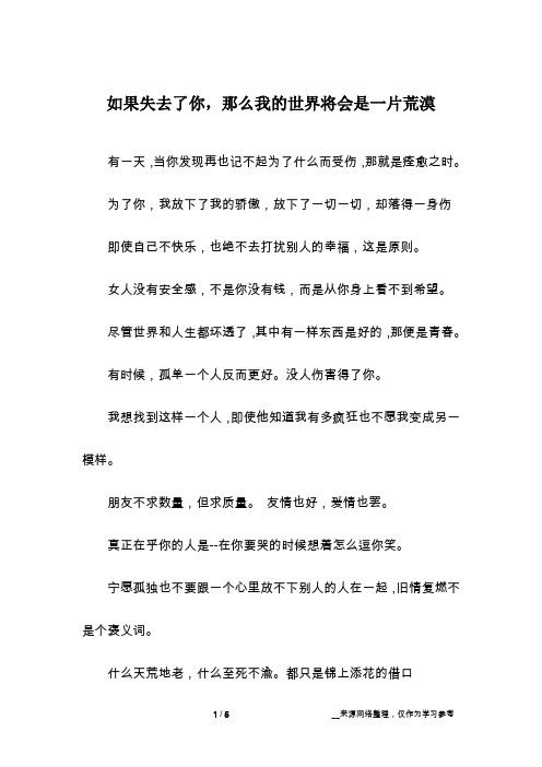 如果失去了你,那么我的世界将会是一片荒漠