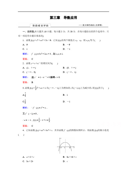 金新学案 北师大高中数学选修22：阶段质量评估3 含答案