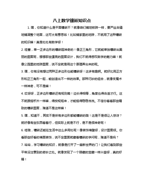 八上数学镶嵌知识点