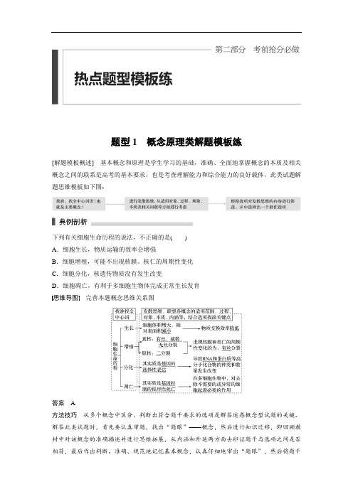 考前三个月(江苏专版)高考生物考前抢分必做 热点题型模板练 题型1 