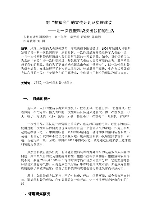 对“禁塑令”的宣传计划及实施建议