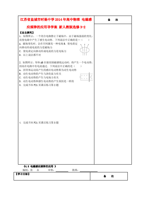 江苏省盐城市时杨中学高中物理 电磁感应规律的应用导学案 新人教版选修3-2