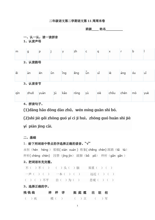 【沪教版】二年级语文第二学期语文第11周周末卷