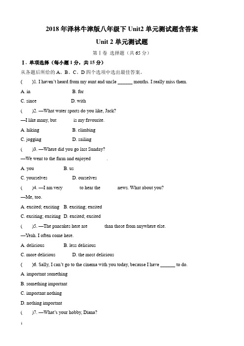 2018年泽林牛津版八年级下Unit2单元测试题含答案