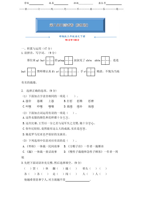 部编版三年级语文下册《第八单元测试卷》(附答案)