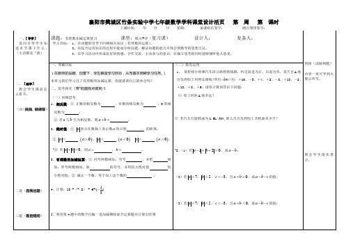 七年级数学有理数的加减运算复习导学案