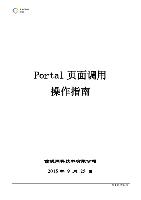 Portal页面调用操作指南