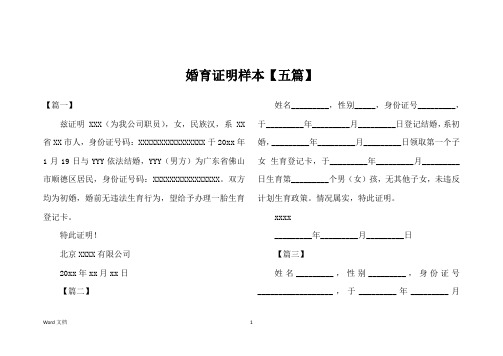 婚育证明样本【五篇】