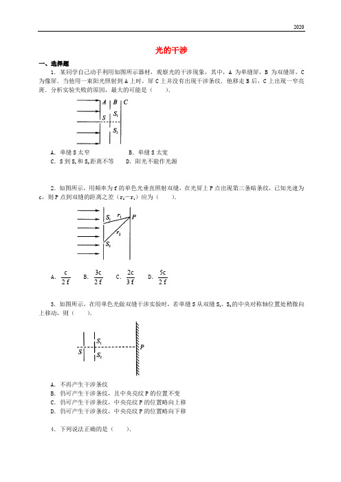 2020高中物理 第五章 光的波动性 光的干涉习题 教科版选修3-4