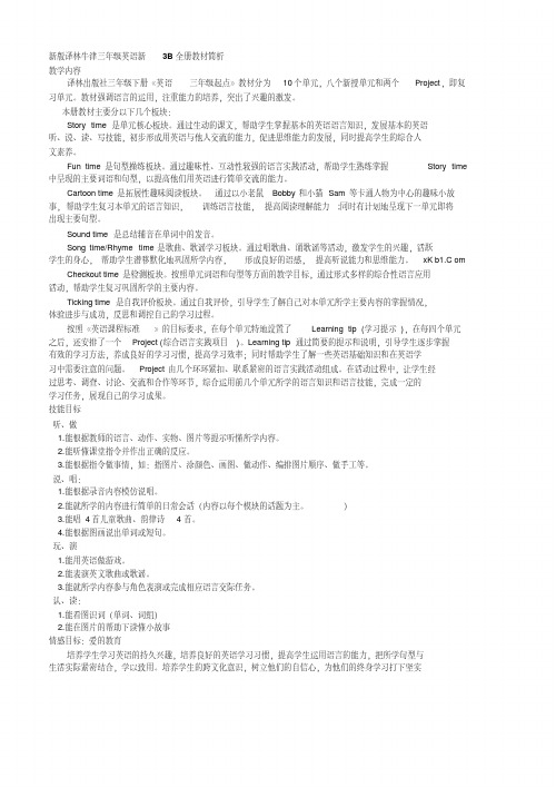 牛津译林版新三年级英语下册全册教案