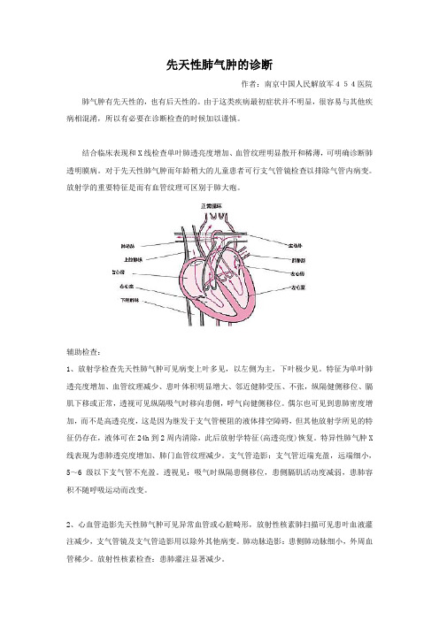 先天性肺气肿的诊断