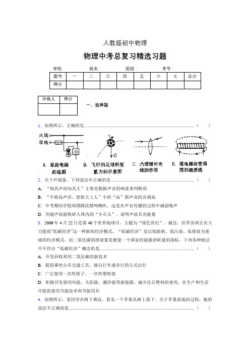 (人教版)物理中考总复习精选习题 (3634)