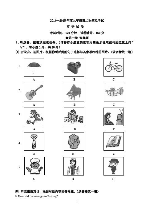 辽宁省丹东市第七中学2015届九年级下学期第二次模拟考试英语试题