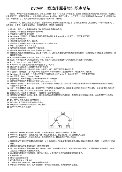 python二级选择题易错知识点总结