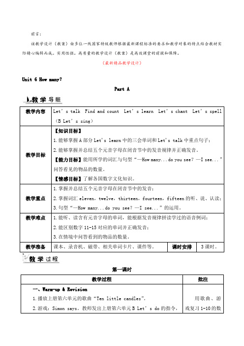 最新人教pep版《小学英语三年级下册Unit 6单元(全单元教学设计)》精品优秀实用完整打印版教案