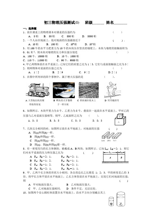 初三物理压强测试(固体)