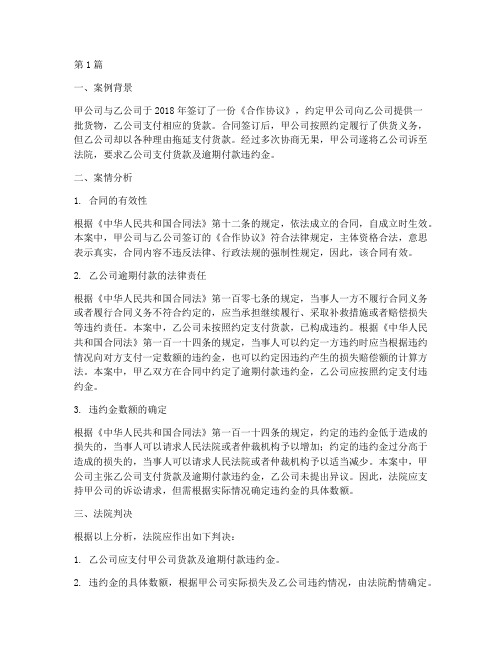 法律法规案例分析题答题(3篇)