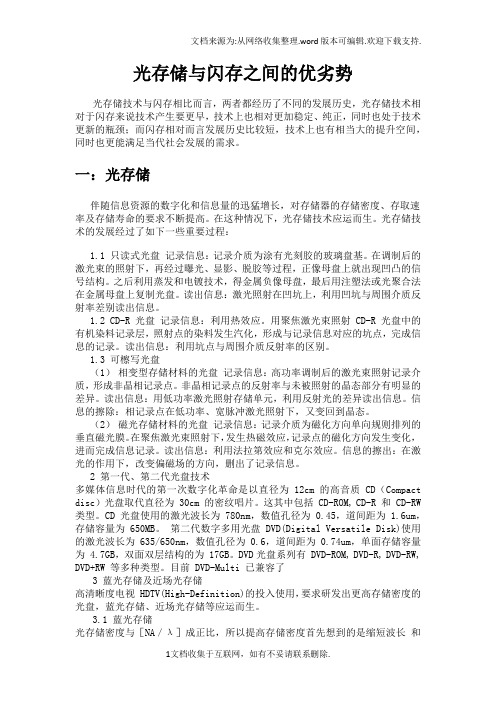 光存储与其他存储的优劣