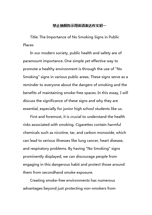 禁止抽烟告示用英语表达作文初一