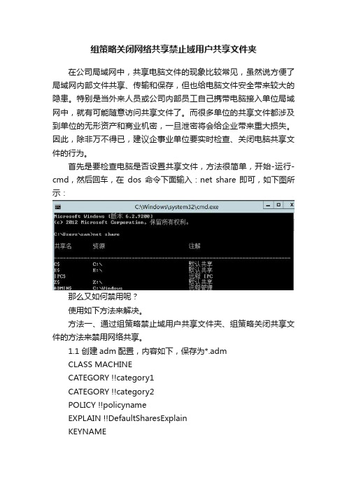 组策略关闭网络共享禁止域用户共享文件夹