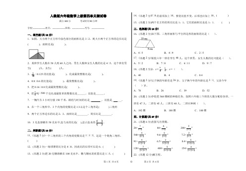 人教版六年级数学上册第四单元测试卷及答案