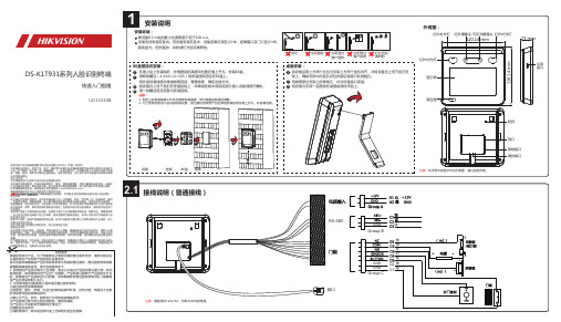 DS-K1T931系列人脸识别终端 快速入门指南说明书