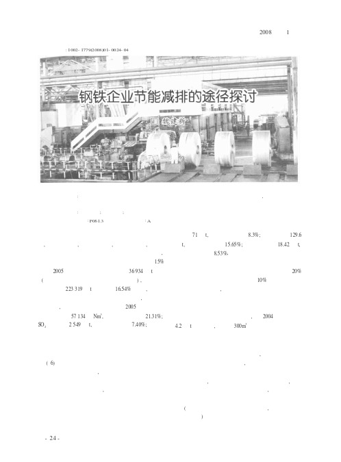 钢铁企业节能减排的途径探讨