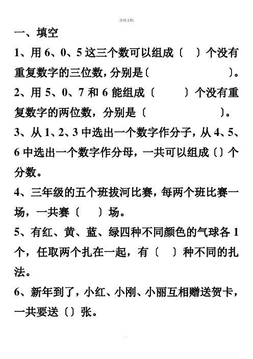 三年级数学下册第八单元搭配练习题