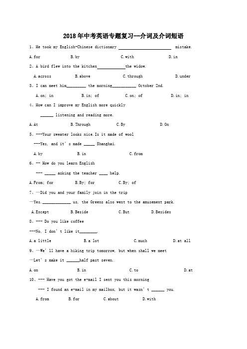 中考英语专题复习介词及介词短语选择题练习题含答案