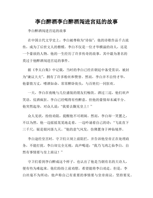 李白醉酒李白醉酒闯进宫廷的故事