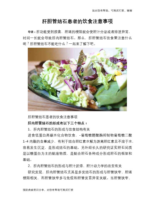 肝胆管结石患者的饮食注意事项