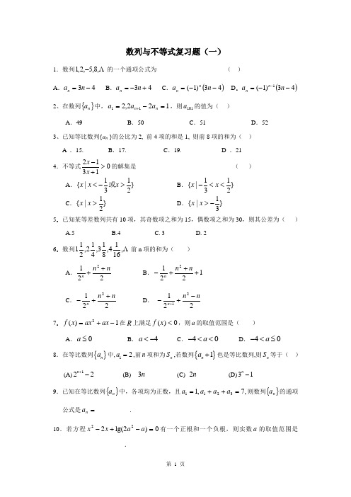 数列与不等式复习题