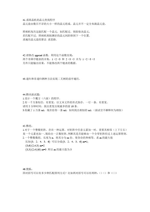 精选微软等公司算法面试100