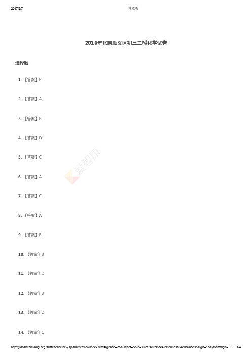 2016 顺义二模 化学答案