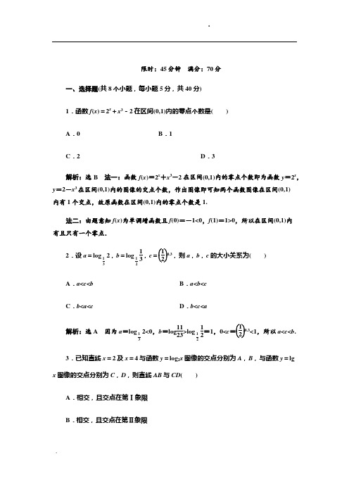 2016北京交通运输职业学院数学自主招生试题测试版(附答案解析)