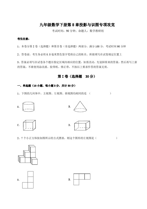 难点解析青岛版九年级数学下册第8章投影与识图专项攻克试题(含详细解析)