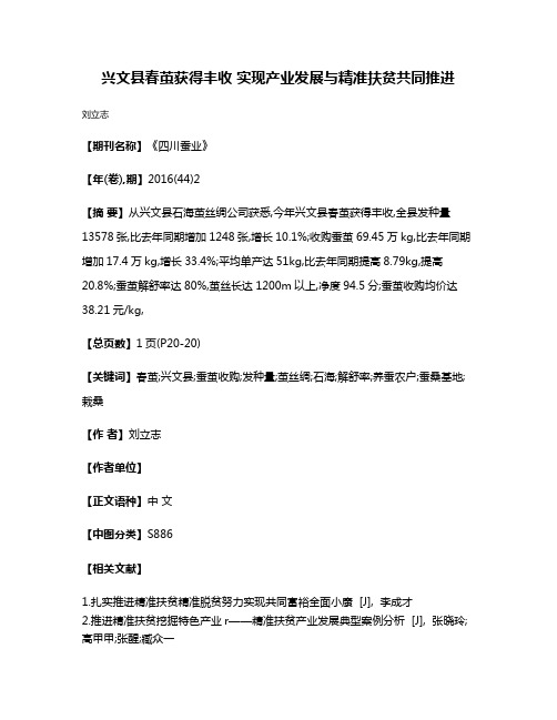 兴文县春茧获得丰收 实现产业发展与精准扶贫共同推进