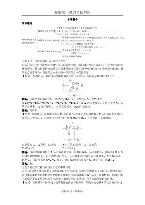 物理鲁科版选修3-1学案：第4章闭合电路欧姆定律和逻辑电路 Word版含解析