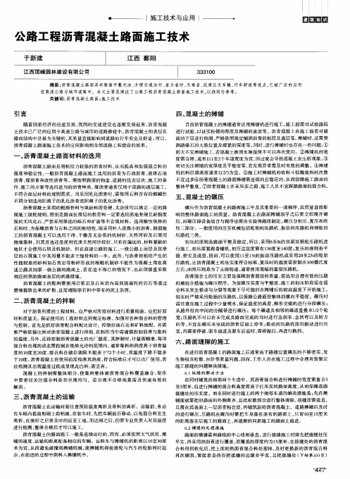 公路工程沥青混凝土路面施工技术