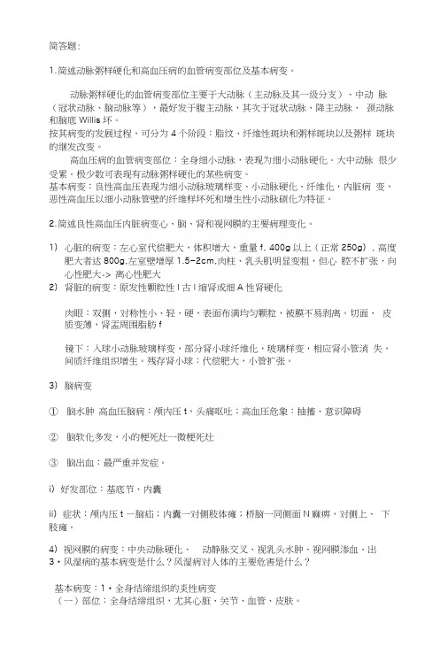 病理学考试重点3.docx