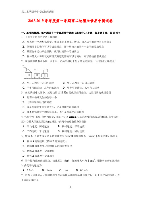 2018-2019学年江苏省扬州市公道中学高二上学期期中考试(必修)物理试卷